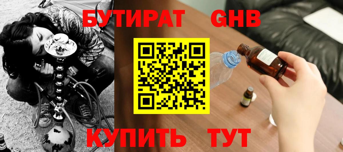 Бутират BDO 33% Пушкино