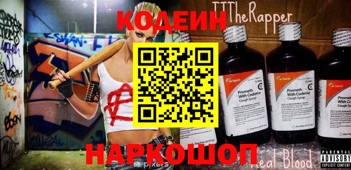 Кодеин напиток Lean (лин) Пушкино