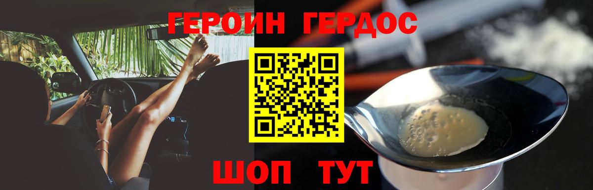 ГЕРОИН герыч  Вход с VPN  Пушкино 
