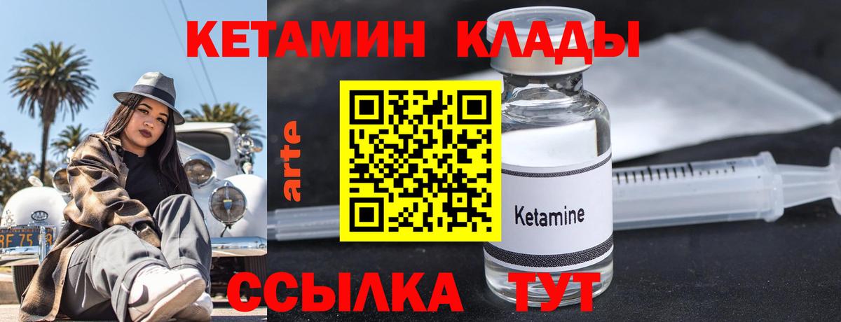 Кетамин VHQ  КЕТАМИН VHQ  Пушкино  Вход с VPN 