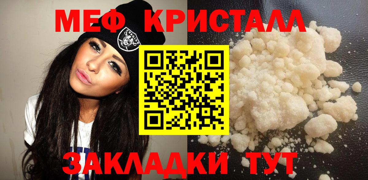 МЕФ кристаллы  МЯУ-МЯУ кристаллы  Вход с VPN  Пушкино 